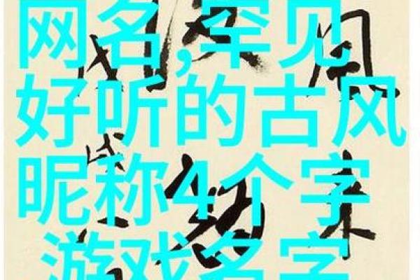 挑选有霸气的名字,展现独特个性与力量 挑选有霸气的名字,展现独特个性与力量