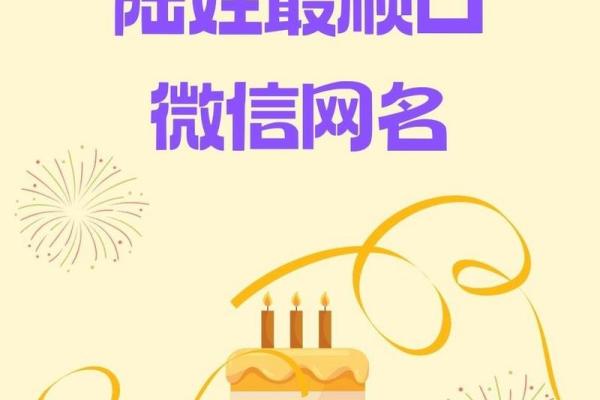 姓陆宝宝取名指南:让名字更具文化内涵 姓陆宝宝取名指南:让名字更具文化内涵