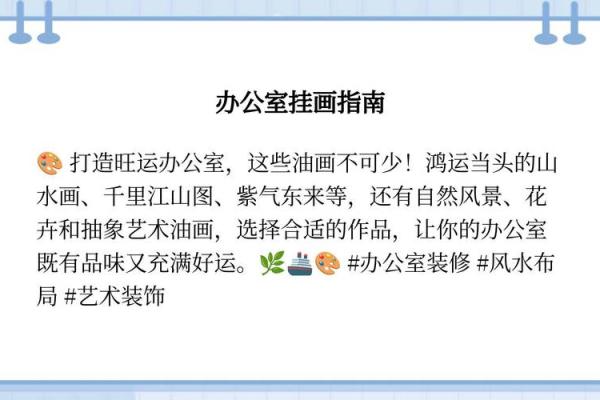 提升办公室能量的秘密 办公室风水油画的选择与布局技巧 提升办公室能量的秘密 办公室风水油画的选择与布局技巧