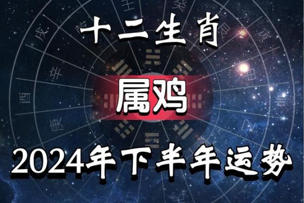属鸡人命运如何发展:即将迎来的重大转折与机会 属鸡人命运如何发展:即将迎来的重大转折与机会