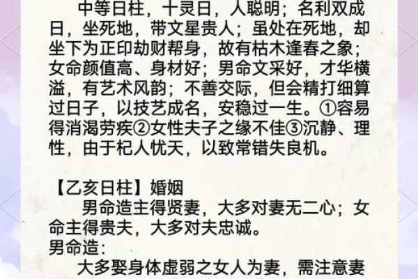 甲子日柱与婚姻关系的深度解析，帮你遇见真爱