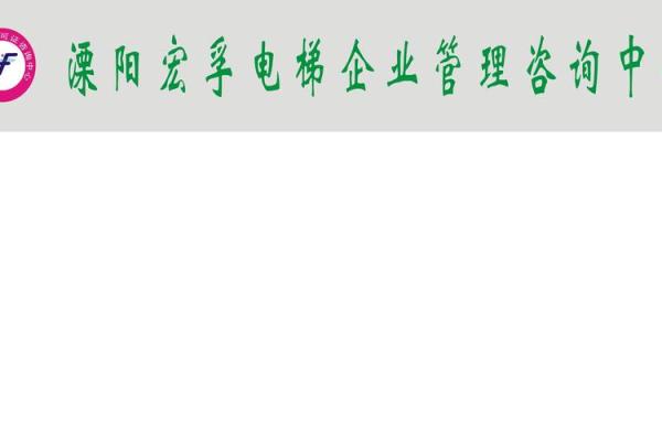 电梯技术咨询公司命名创意指南