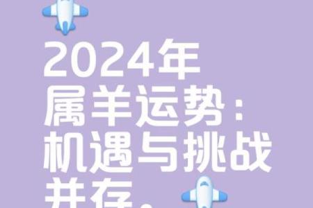 属羊人在的运势突破与挑战