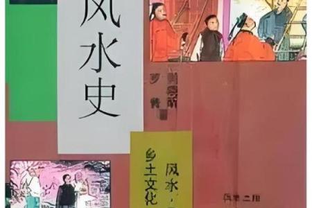 中国风水起源与演变的历史探秘