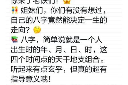 揭秘八字背后的深层含义，如何影响你的一生？