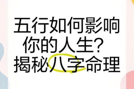 掌握五星八字，提升你的运势和人生方向