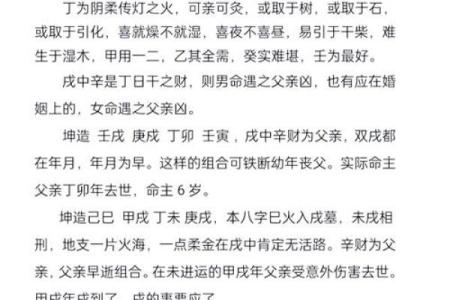 丁火八字解析：掌握丁火的性格与运势秘诀