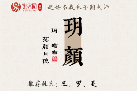 玥字寓意与女孩名字的美好象征