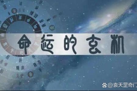 你知道吗？生辰八字竟能改变你的命运轨迹