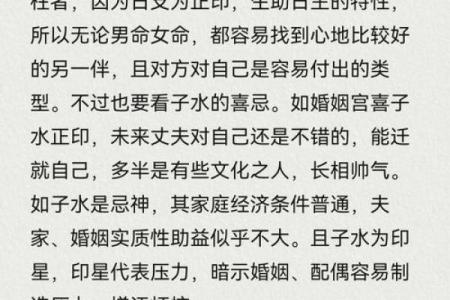 甲子日柱的姻缘是否稳定