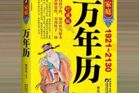 1954年独家珍藏：万年历带你穿越时光之旅