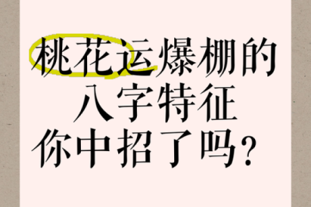 男命双桃花，如何在感情中找到自己的幸福道路？
