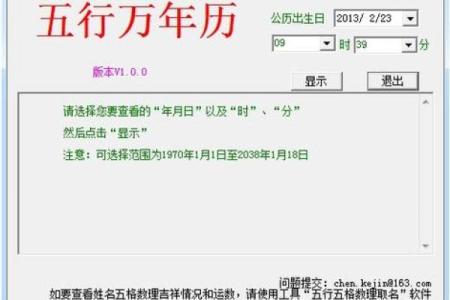 万年历五行查询秘籍：揭秘你命中的五行运势