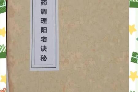 运用中药调整家居风水的技巧