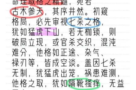 八字中两字的奥秘：掌握这两字，人生顺风顺水