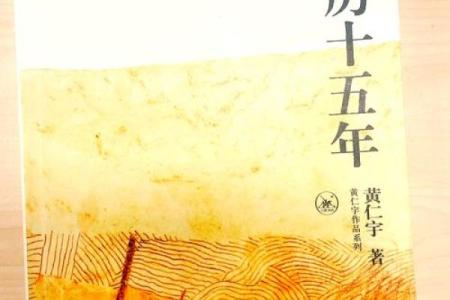 穿越时空的见证：1981年万年历，带你领略历史变迁