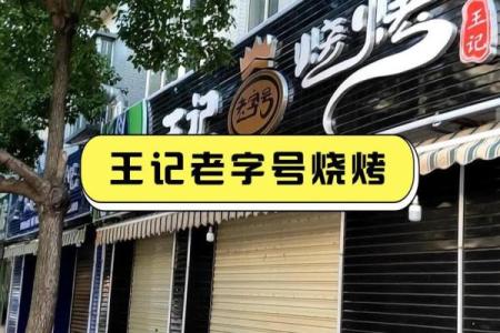 烤肉店名字大全，让你的餐厅与众不同