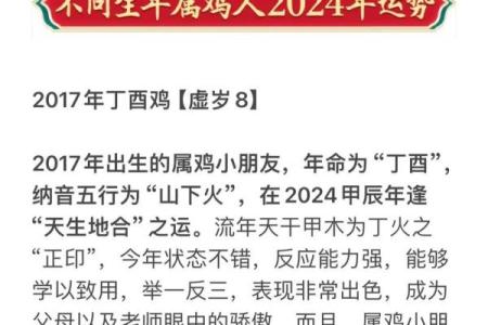 属鸡人运势大揭秘