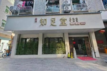 足浴店名称大全：为你的足浴店起个独特而有吸引力的名字