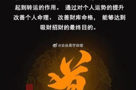 如何通过风水成名并吸引财富运势