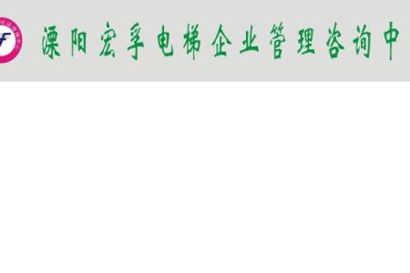 电梯技术咨询公司命名创意指南