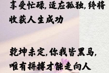 八字赠言背后的深意，帮你突破人生瓶颈