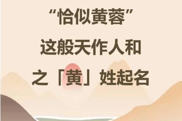 黄姓宝宝取名参考大全,精选独特寓意名字推荐 黄姓宝宝取名参考大全,精选独特寓意名字推荐
