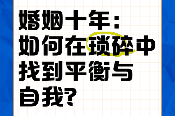 甲子日柱与婚姻幸福:如何在婚姻中找到平衡 甲子日柱与婚姻幸福:如何在婚姻中找到平衡