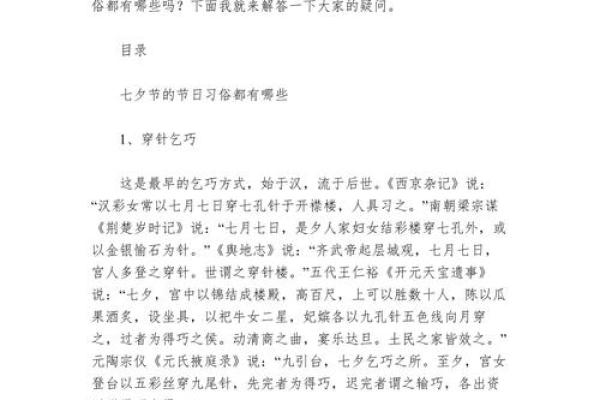 七夕节的这些习俗,你都知道吗? 七夕节的这些习俗,你都知道吗?