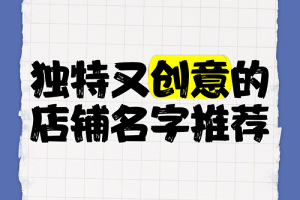 如何为你的时尚店铺取一个独特又吸引顾客的名字 如何为你的时尚店铺取一个独特又吸引顾客的名字