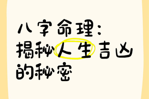 八字好的人,为什么总能事事顺心?揭秘背后的秘密 八字好的人,为什么总能事事顺心?揭秘背后的秘密