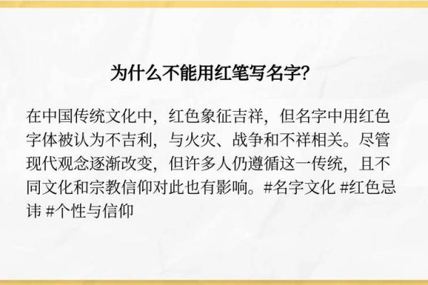 红笔写名字是否有不吉利的说法 红笔写名字是否有不吉利的说法