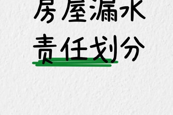 如何避免办公室漏水对风水的负面影响 如何避免办公室漏水对风水的负面影响