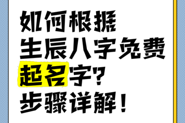 破解生辰八字取名难题,轻松为宝宝起个好名字! 破解生辰八字取名难题,轻松为宝宝起个好名字!