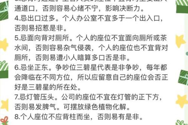 商丘办公室风水禁忌与化解方法大全