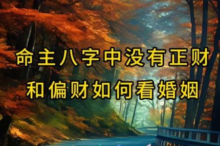 如何利用生辰八字预测婚姻：找到最合适的伴侣