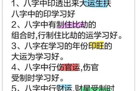 八字排大运的正确方法，轻松掌握命运走向！