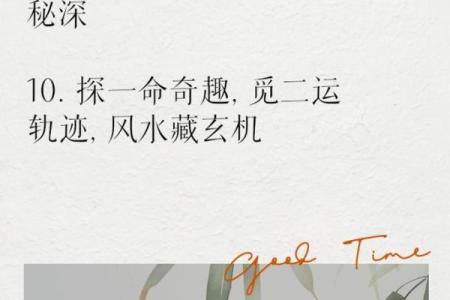 探索风水奥秘，提升自我能量与运气