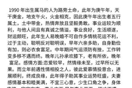 属马人整体运势解析