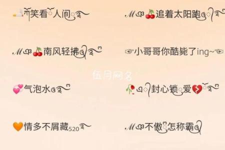 从八字看网名：如何用命理打造一个独一无二的名字
