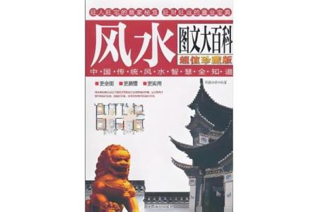 探索中国风水研究院的历史与文化传承