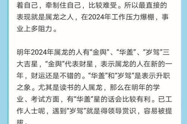 龙人运程详解:如何化解命运中的不利因素 龙人运程详解:如何化解命运中的不利因素
