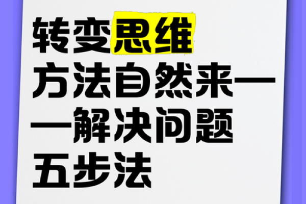 提升策略思维的五个有效技巧 提升策略思维的五个有效技巧