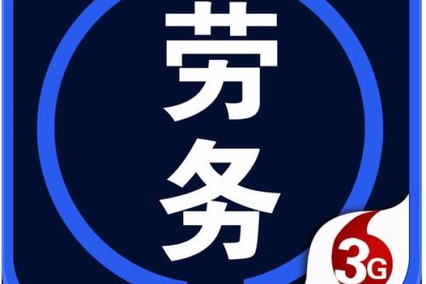 劳务公司三字名称创意精选 劳务公司三字名称创意精选