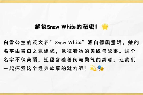 为什么白雪公主的名字如此经典 为什么白雪公主的名字如此经典