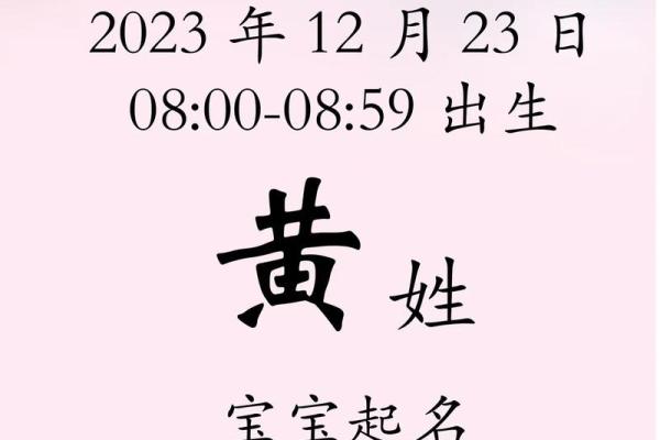 黄姓取名宝典:为宝宝挑选寓意深远的名字 黄姓取名宝典:为宝宝挑选寓意深远的名字