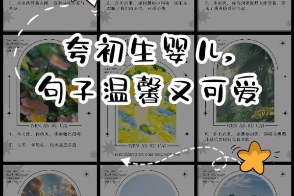 为新生宝宝挑选一个充满爱与希望的名字 为新生宝宝挑选一个充满爱与希望的名字