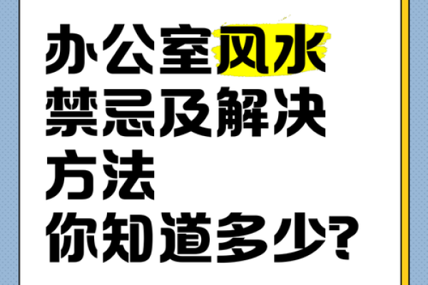 汕头办公室风水如何影响员工工作表现 汕头办公室风水如何影响员工工作表现