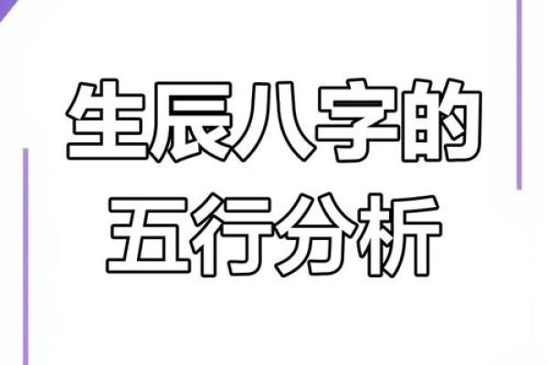 如何通过生辰八字看透人生起伏,掌握命运主动权 如何通过生辰八字看透人生起伏,掌握命运主动权