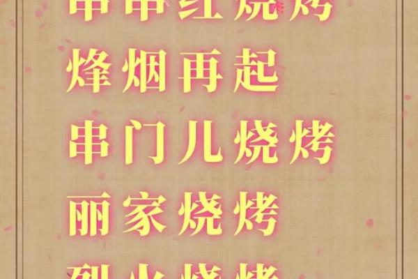 烧烤店名设计灵感,如何从众多选择中脱颖而出 烧烤店名设计灵感,如何从众多选择中脱颖而出